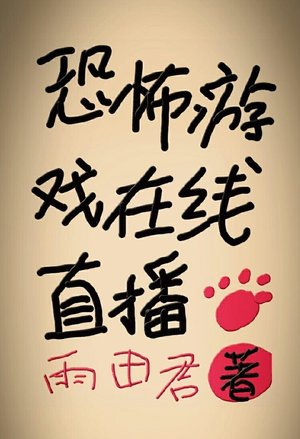 第一狂仙